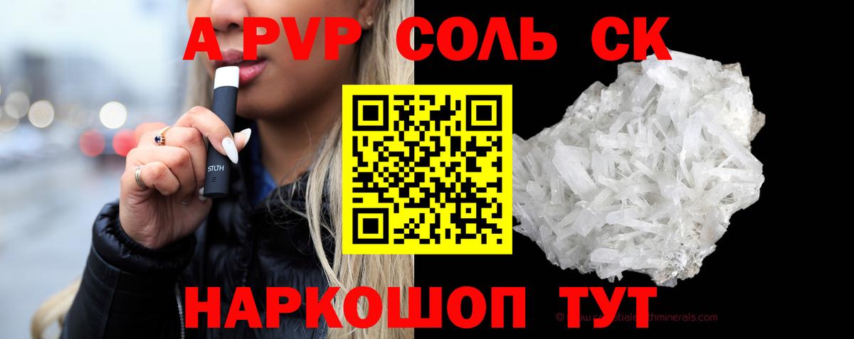 дарнет шоп  А ПВП крисы CK  A PVP СК  Вход с VPN  Сунжа  APVP мука 