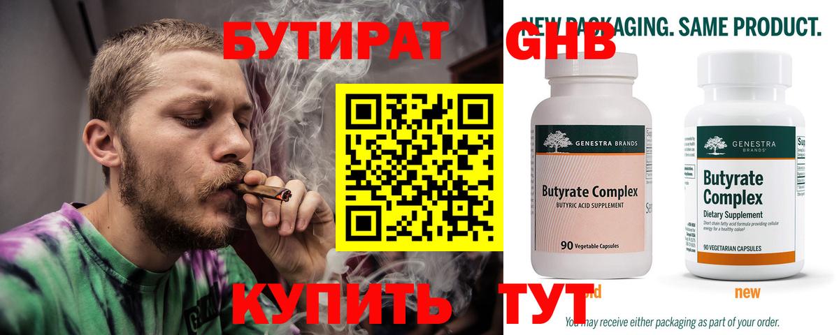 Бутират GHB Сунжа