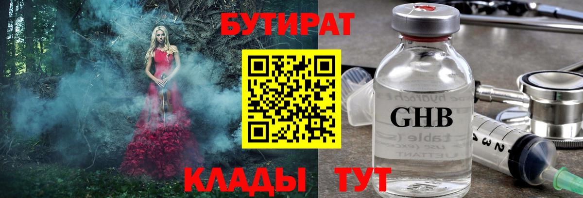 Бутират оксибутират  Вход с VPN  Бутират  Сунжа 