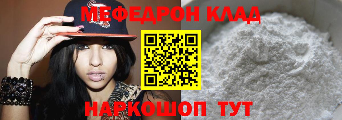 Меф кристаллы  МЯУ-МЯУ mephedrone  Вход с VPN  Сунжа 